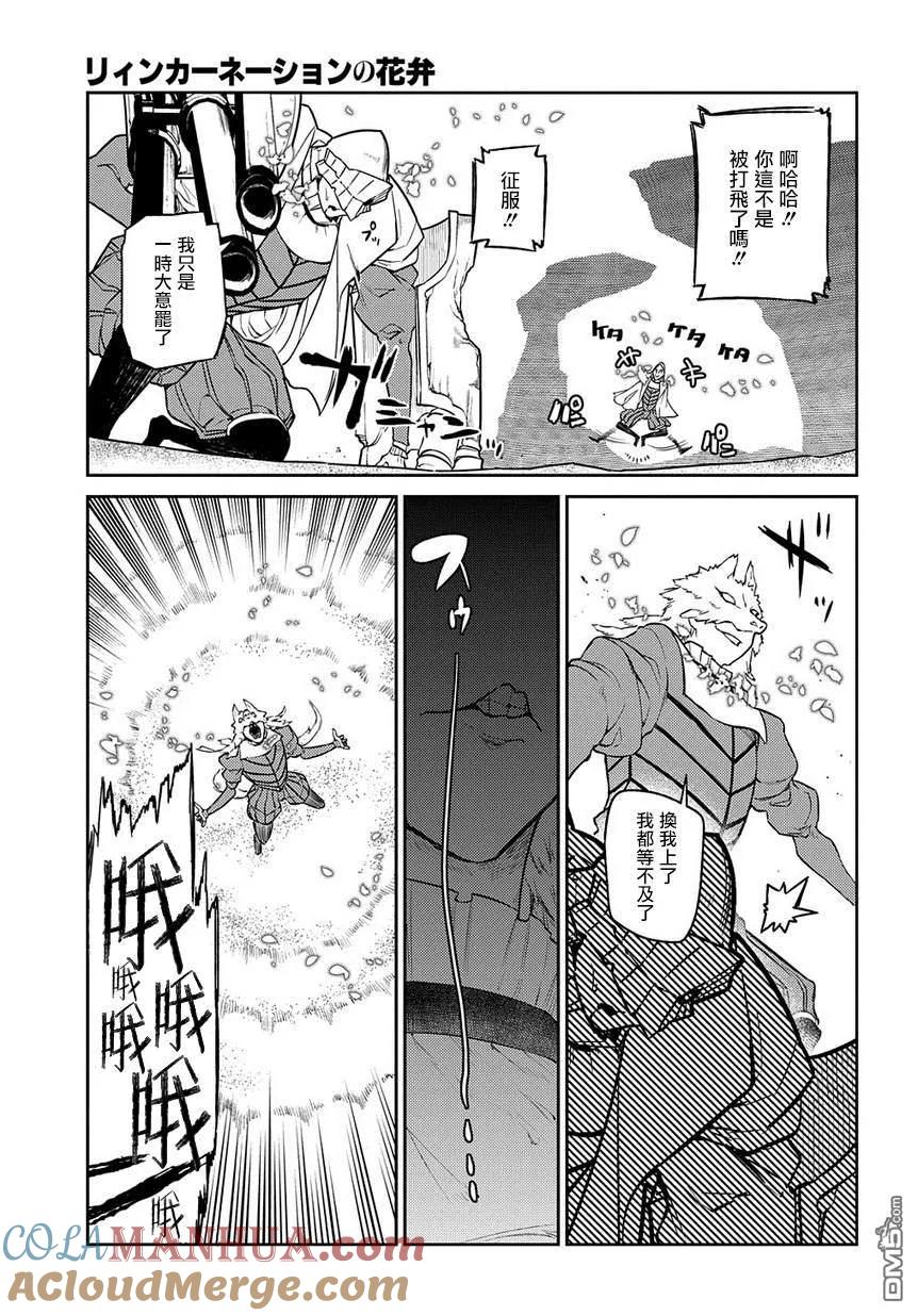 轮回的花瓣 第50话 狩猎在野轮回者开始 第17页
