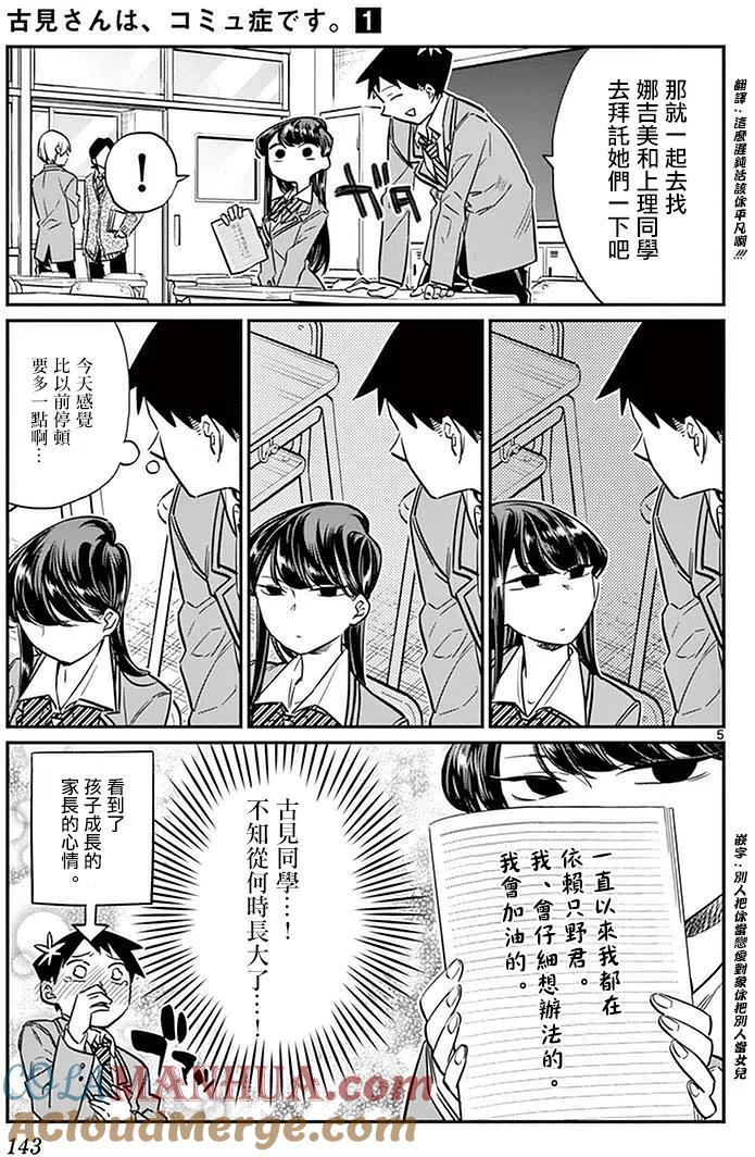 古见同学是沟通鲁蛇。 第16回 第4页