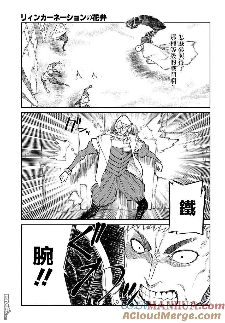 轮回的花瓣 第50话 狩猎在野轮回者开始 第7页