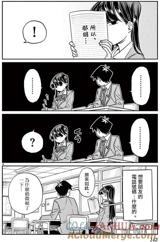 古见同学是沟通鲁蛇。 第16回 第3页