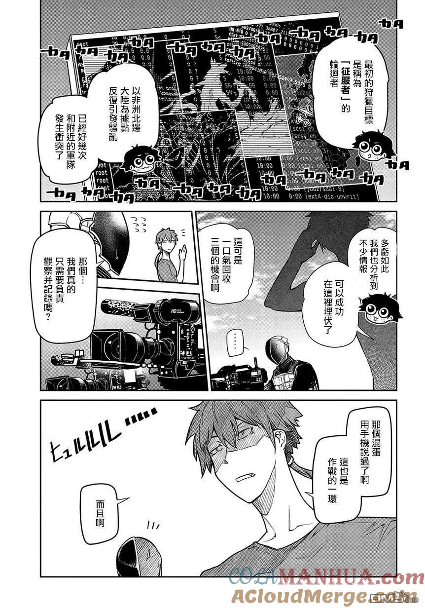 轮回的花瓣 第50话 狩猎在野轮回者开始 第5页