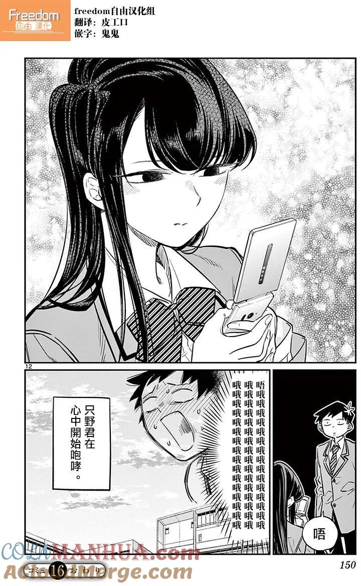 古见同学是沟通鲁蛇。 第16回 第11页