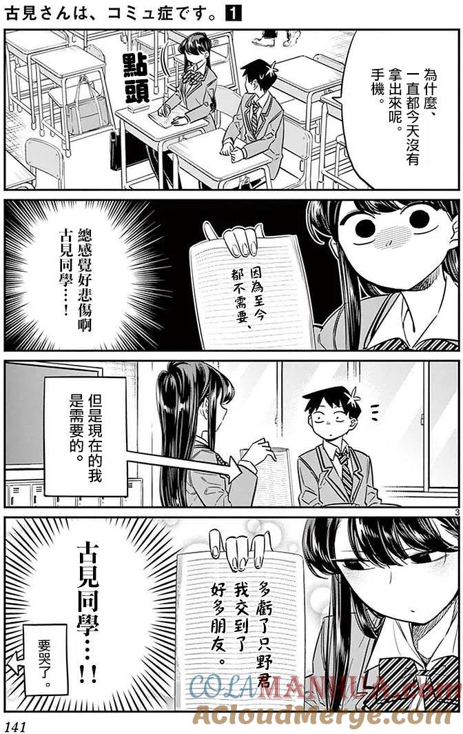 古见同学是沟通鲁蛇。 第16回 第2页