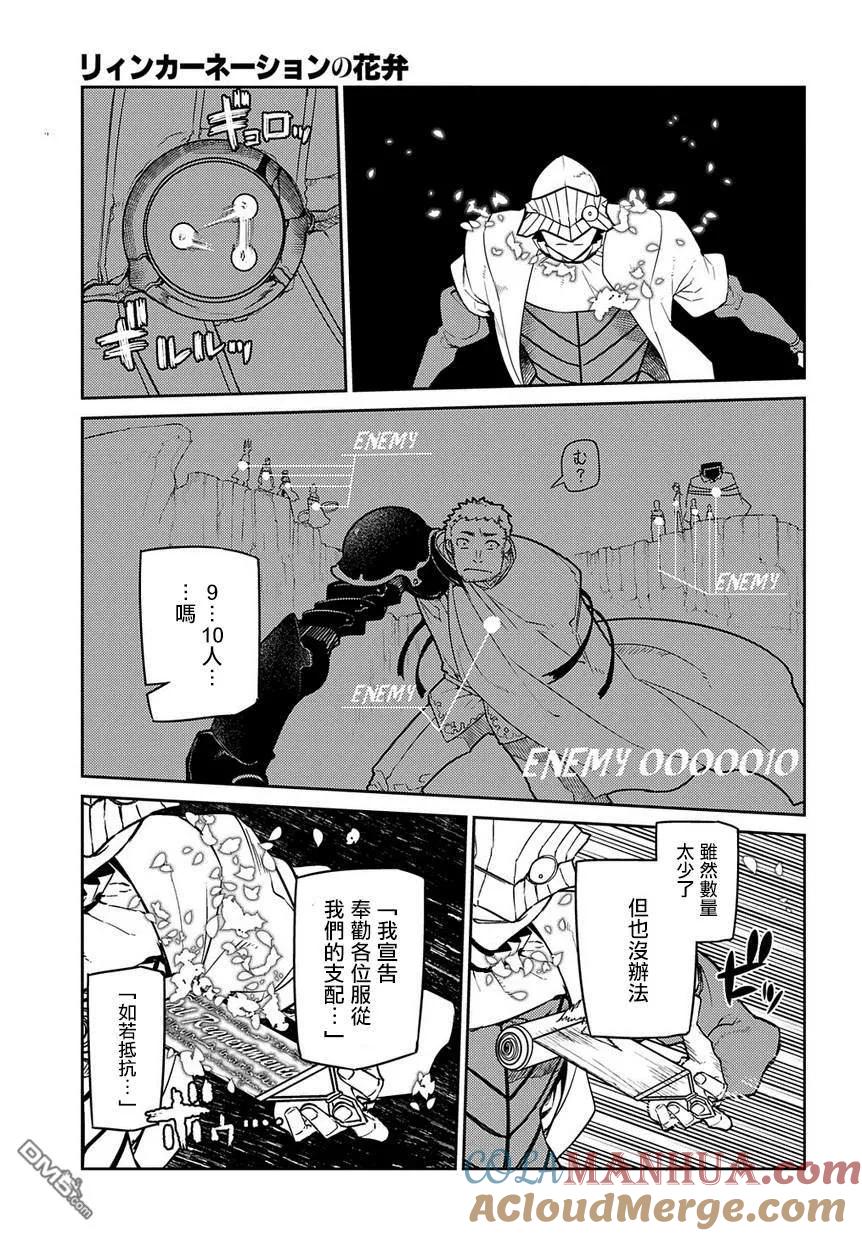 轮回的花瓣 第50话 狩猎在野轮回者开始 第9页