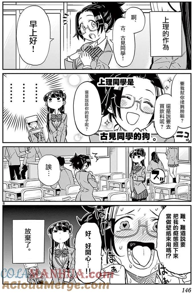 古见同学是沟通鲁蛇。 第16回 第7页
