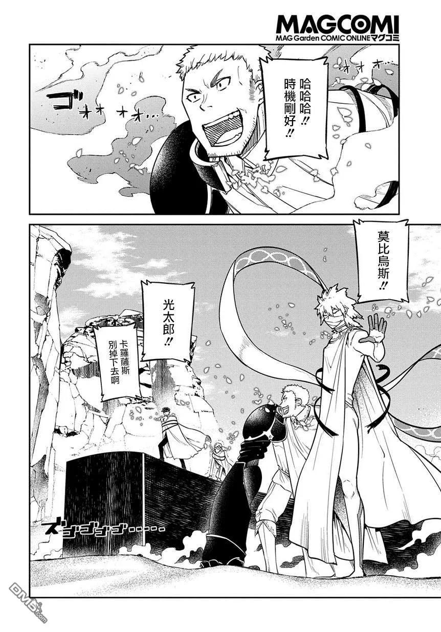轮回的花瓣 第50话 狩猎在野轮回者开始 第16页