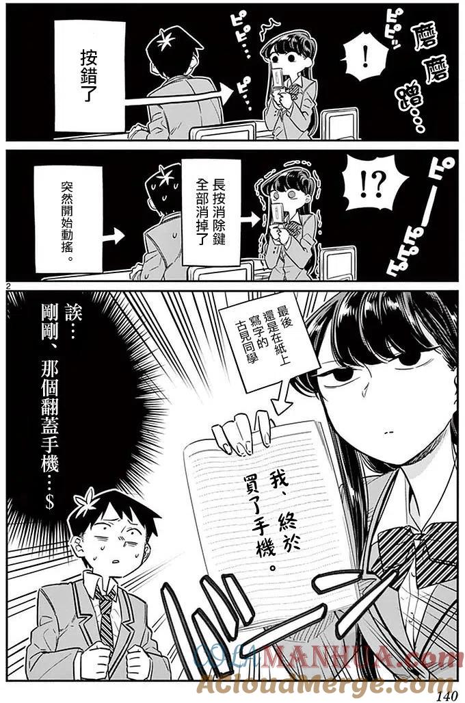 古见同学是沟通鲁蛇。 第16回 第1页