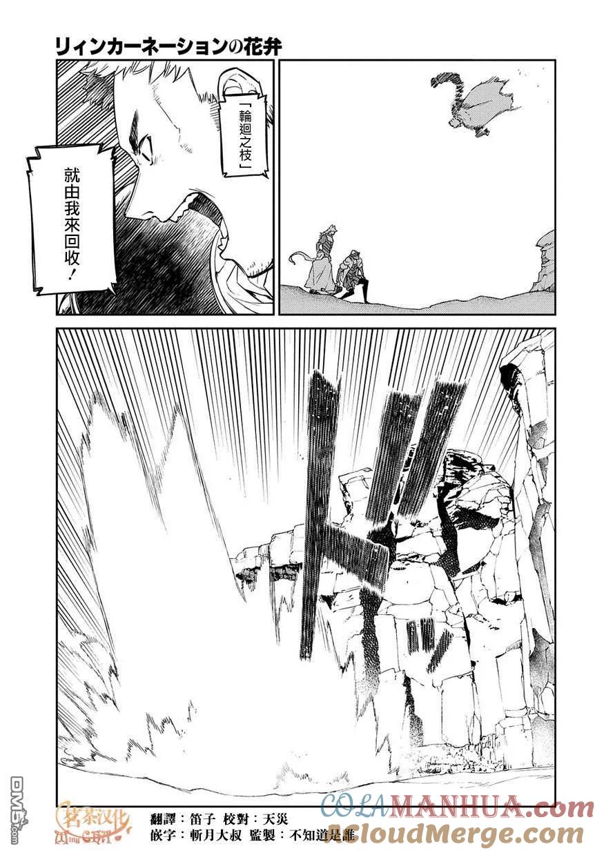 轮回的花瓣 第50话 狩猎在野轮回者开始 第3页