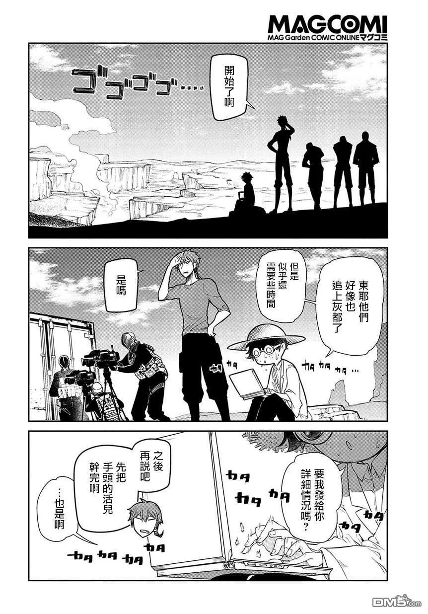 轮回的花瓣 第50话 狩猎在野轮回者开始 第4页