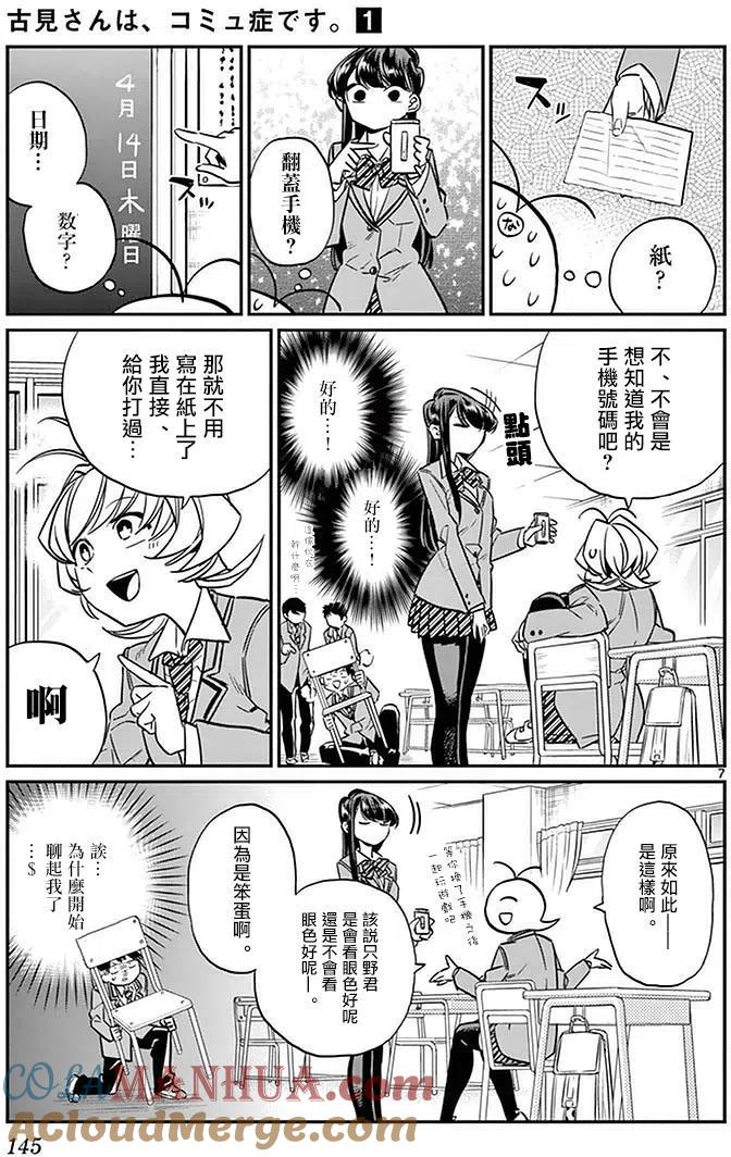 古见同学是沟通鲁蛇。 第16回 第6页