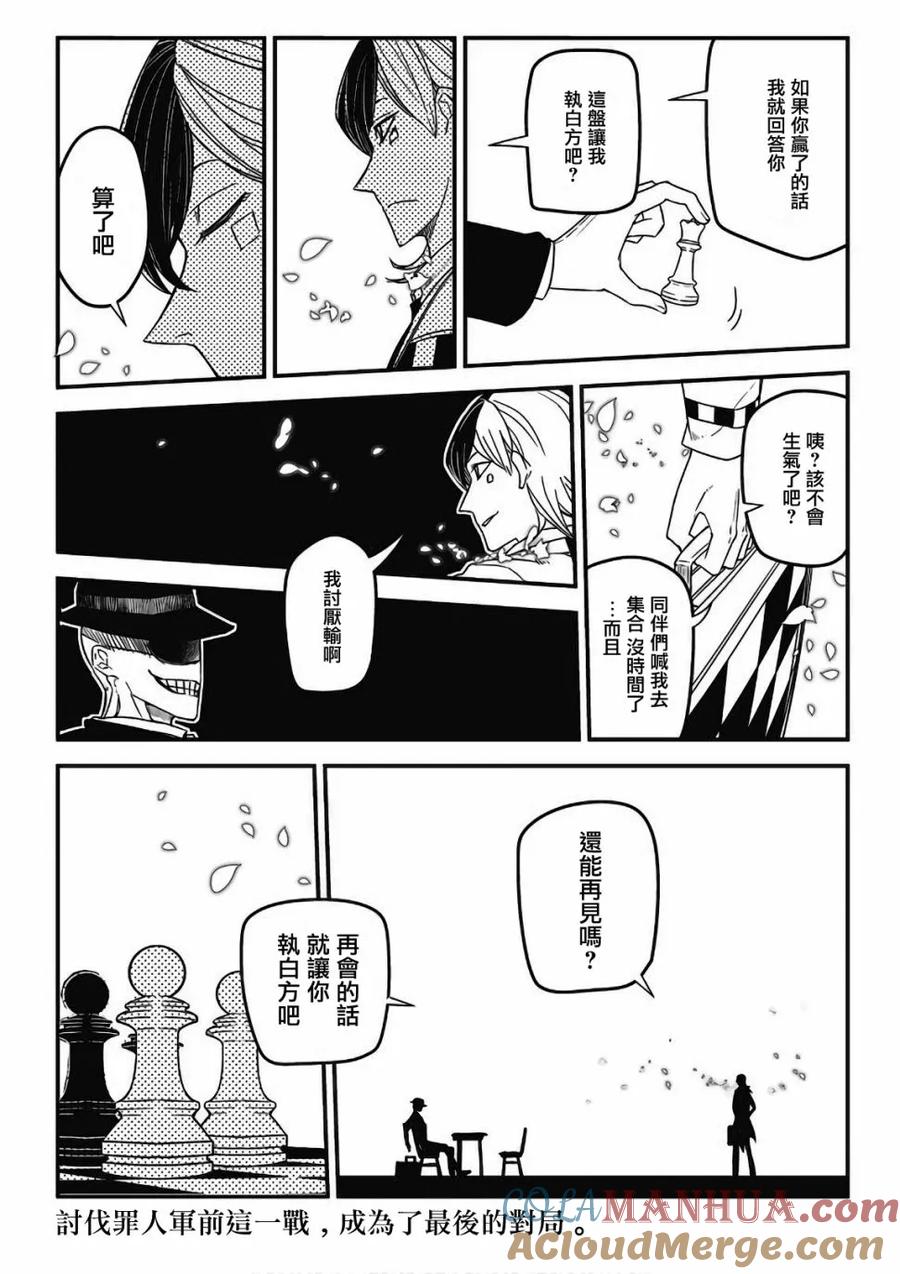 轮回的花瓣 8卷附录 第6页
