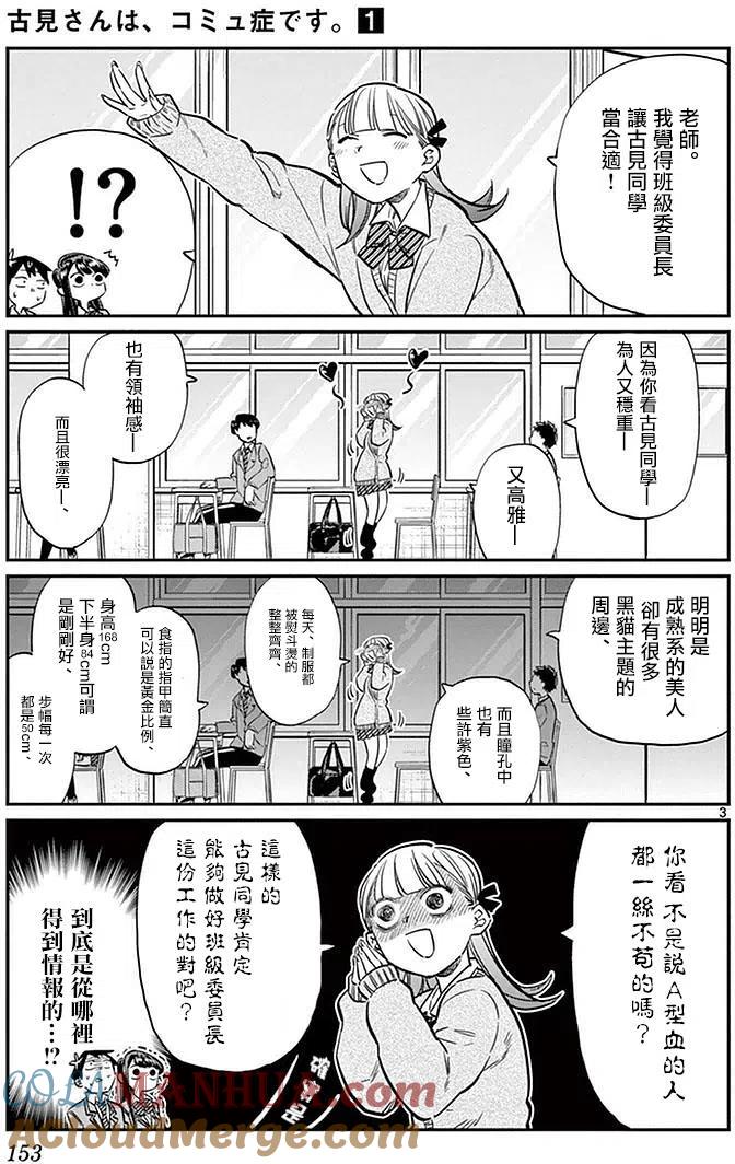 古见同学是沟通鲁蛇。 第17回 第3页