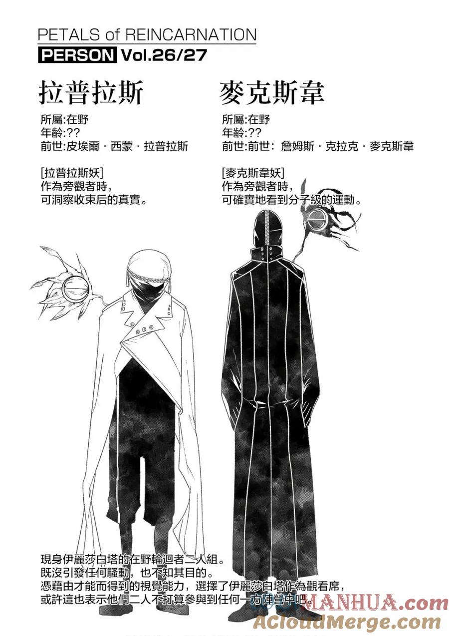 轮回的花瓣 8卷附录 第2页