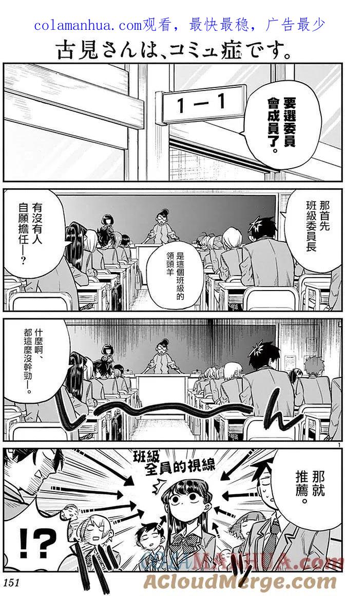 古见同学是沟通鲁蛇。 第17回 第1页
