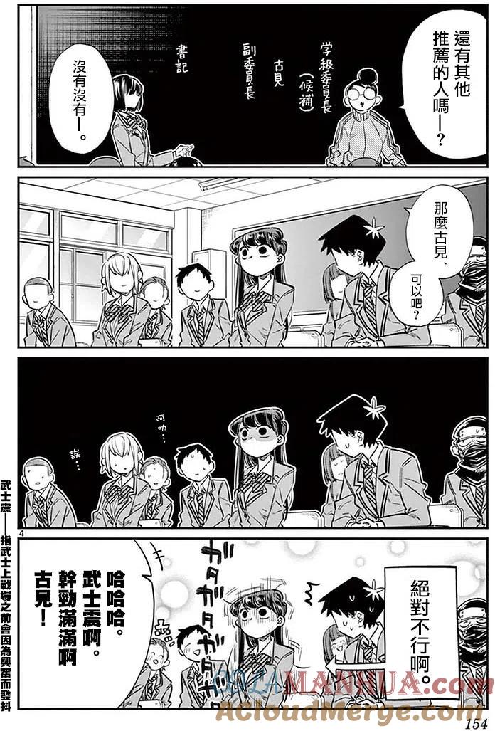 古见同学是沟通鲁蛇。 第17回 第4页