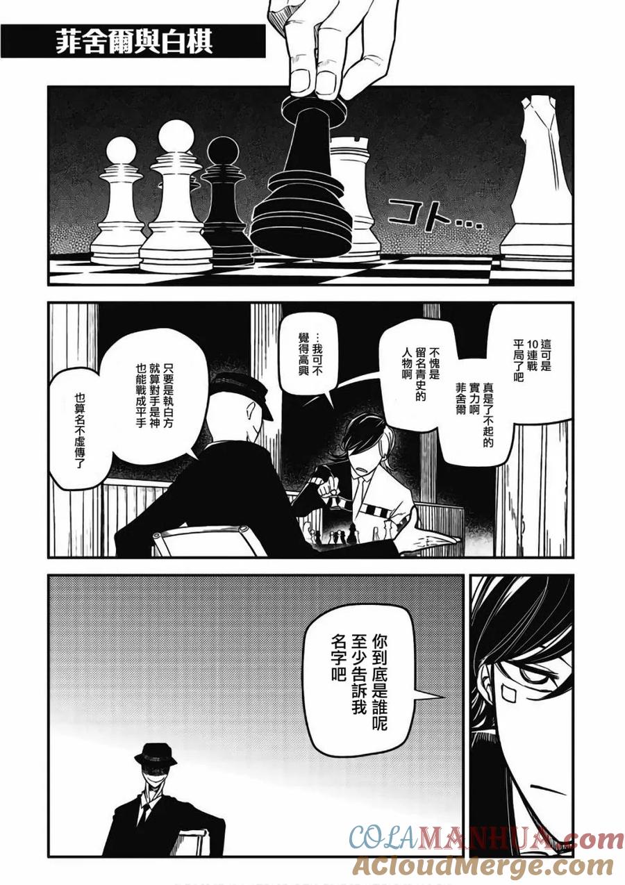 轮回的花瓣 8卷附录 第5页