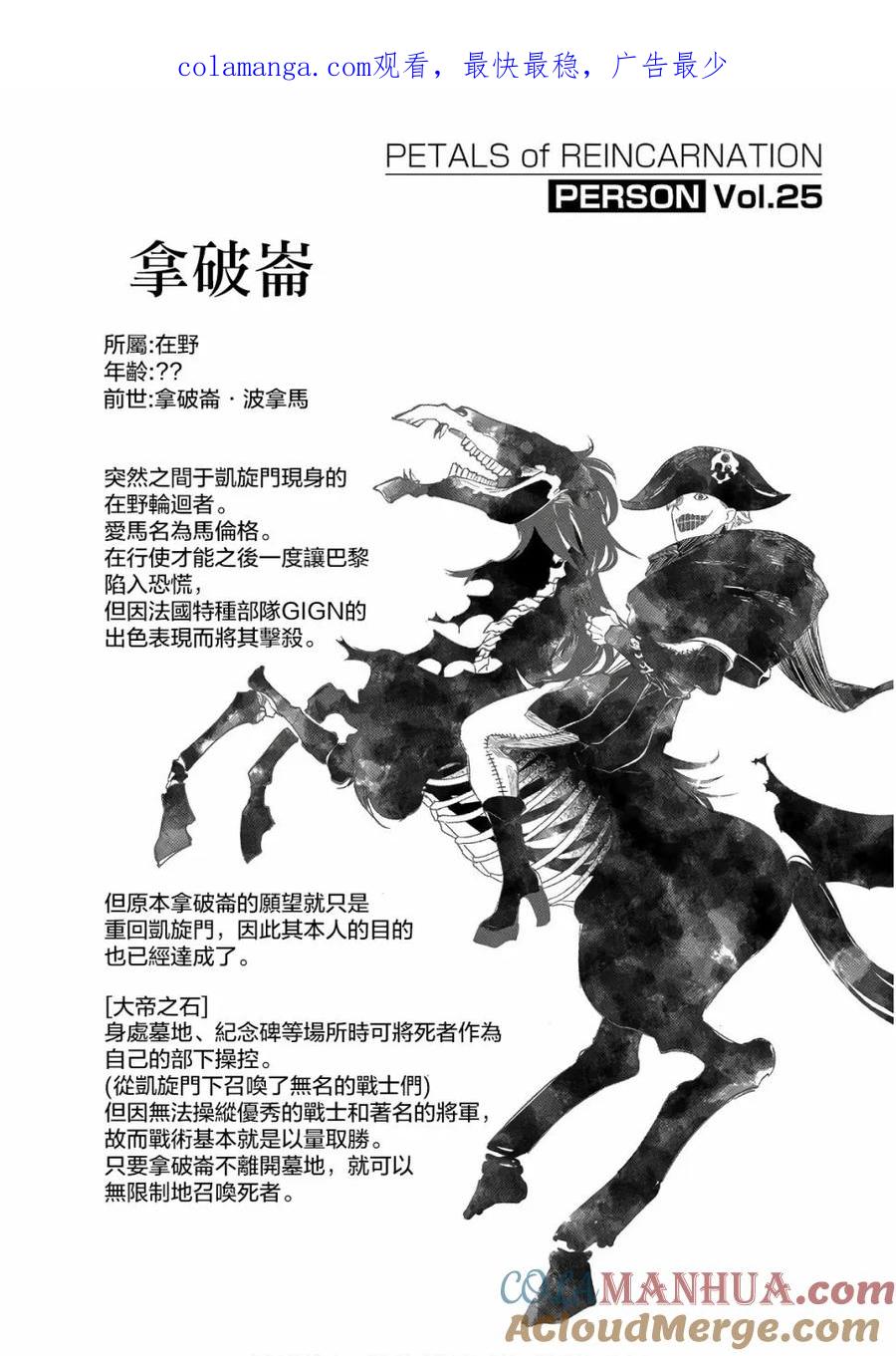 轮回的花瓣 8卷附录 第1页