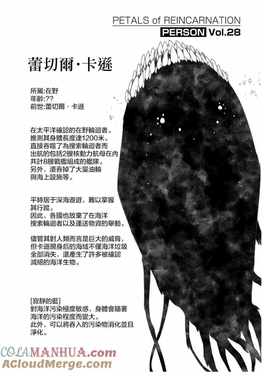 轮回的花瓣 8卷附录 第3页