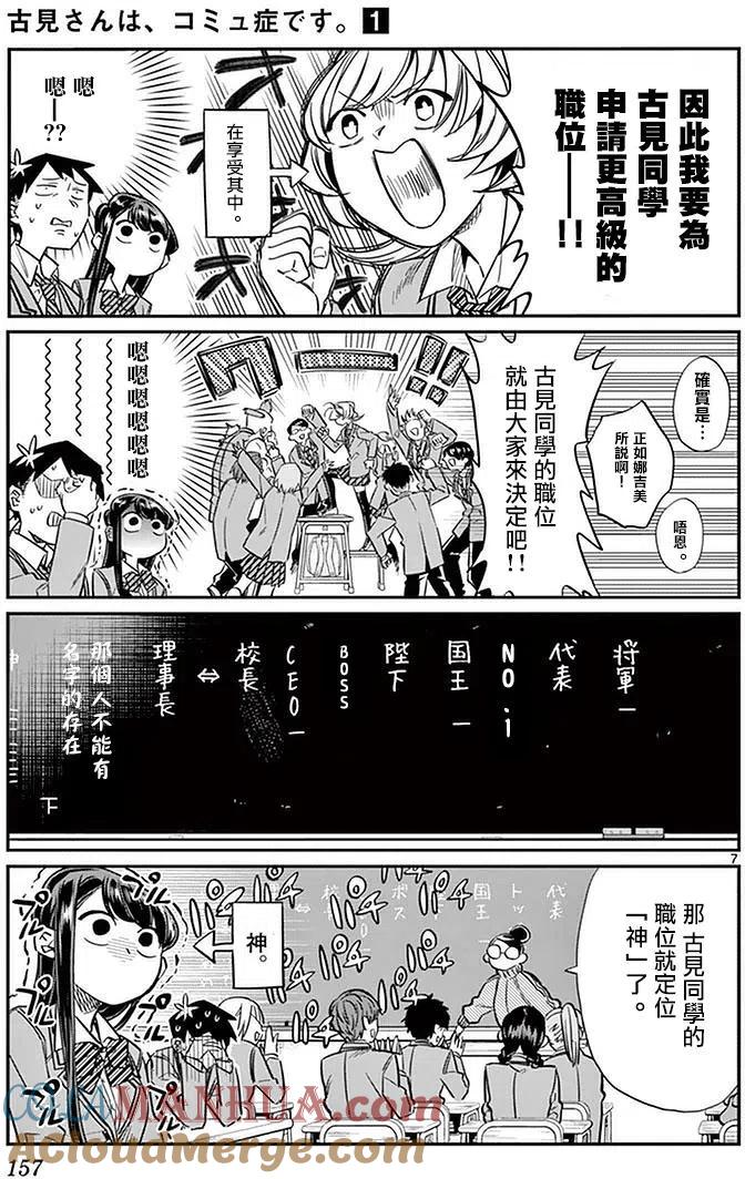 古见同学是沟通鲁蛇。 第17回 第7页