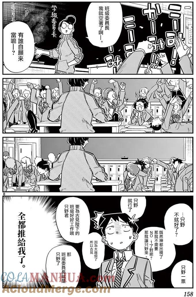 古见同学是沟通鲁蛇。 第17回 第8页