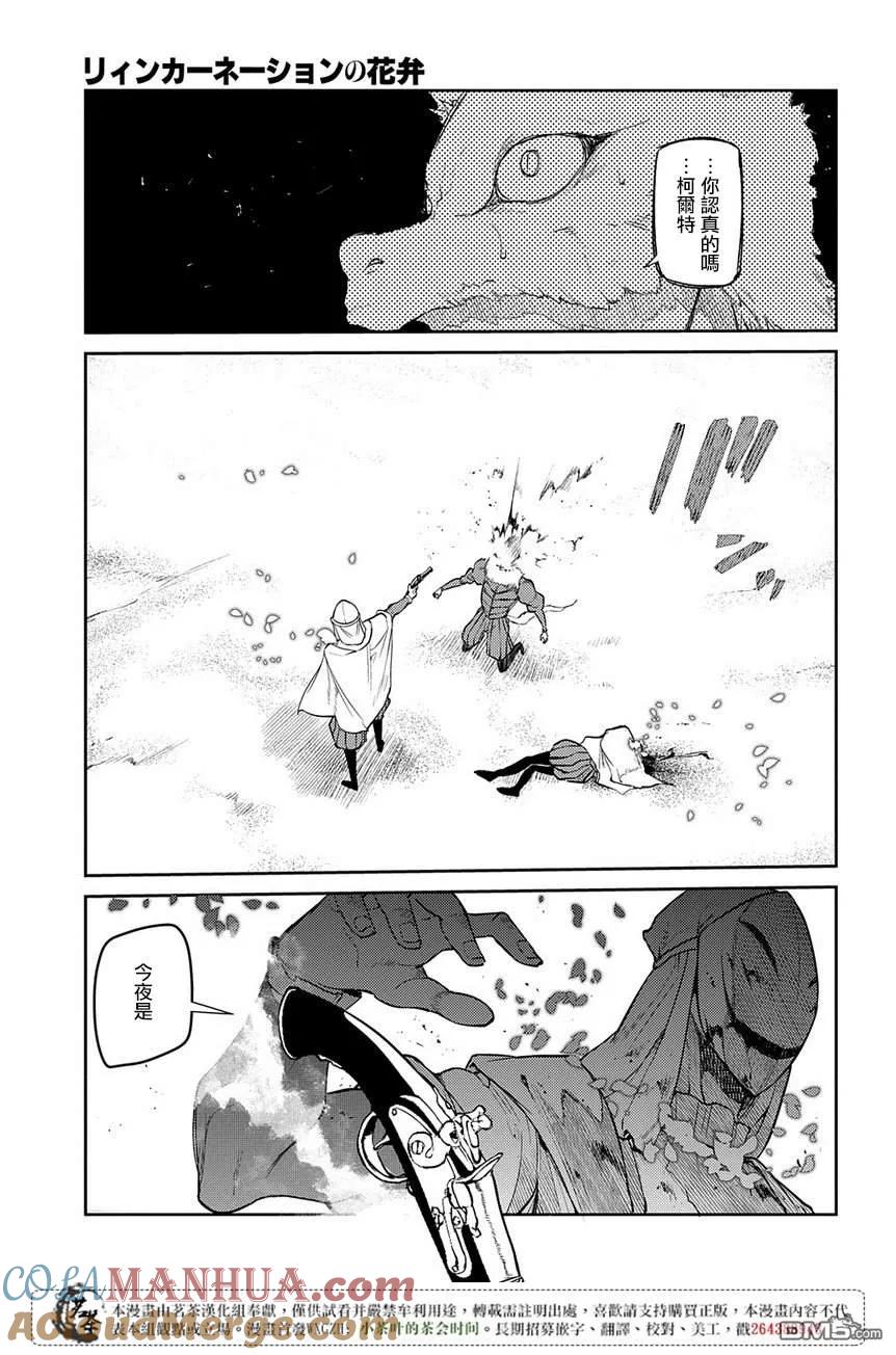 轮回的花瓣 第51话 花瓣因何而飘落 第13页