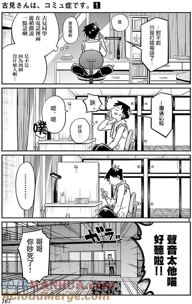 古见同学是沟通鲁蛇。 第18回 第7页