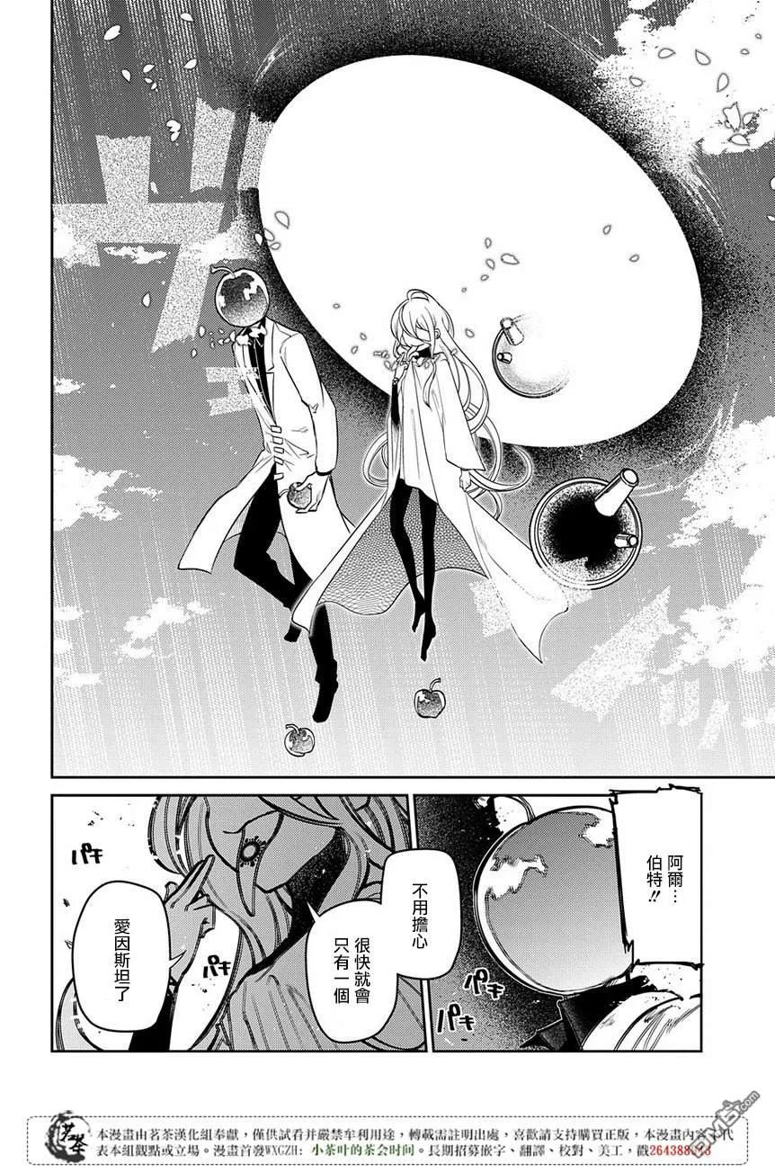 轮回的花瓣 第51话 花瓣因何而飘落 第24页