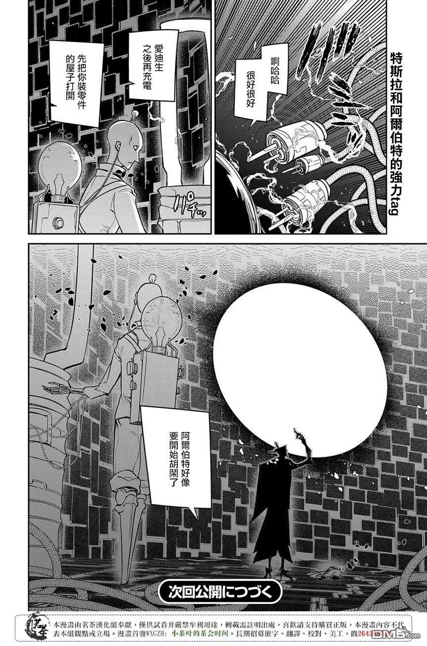 轮回的花瓣 第51话 花瓣因何而飘落 第28页