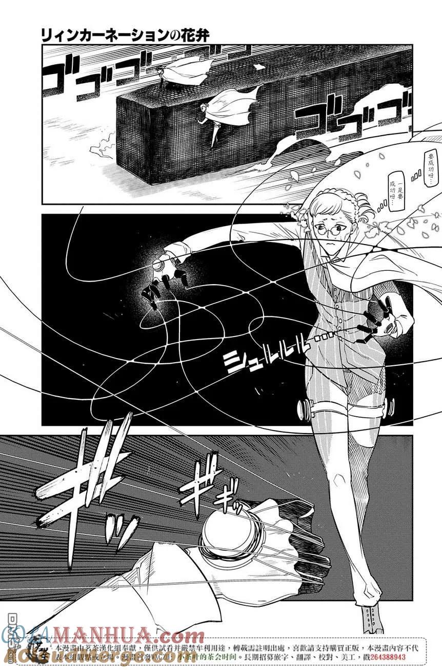 轮回的花瓣 第51话 花瓣因何而飘落 第7页
