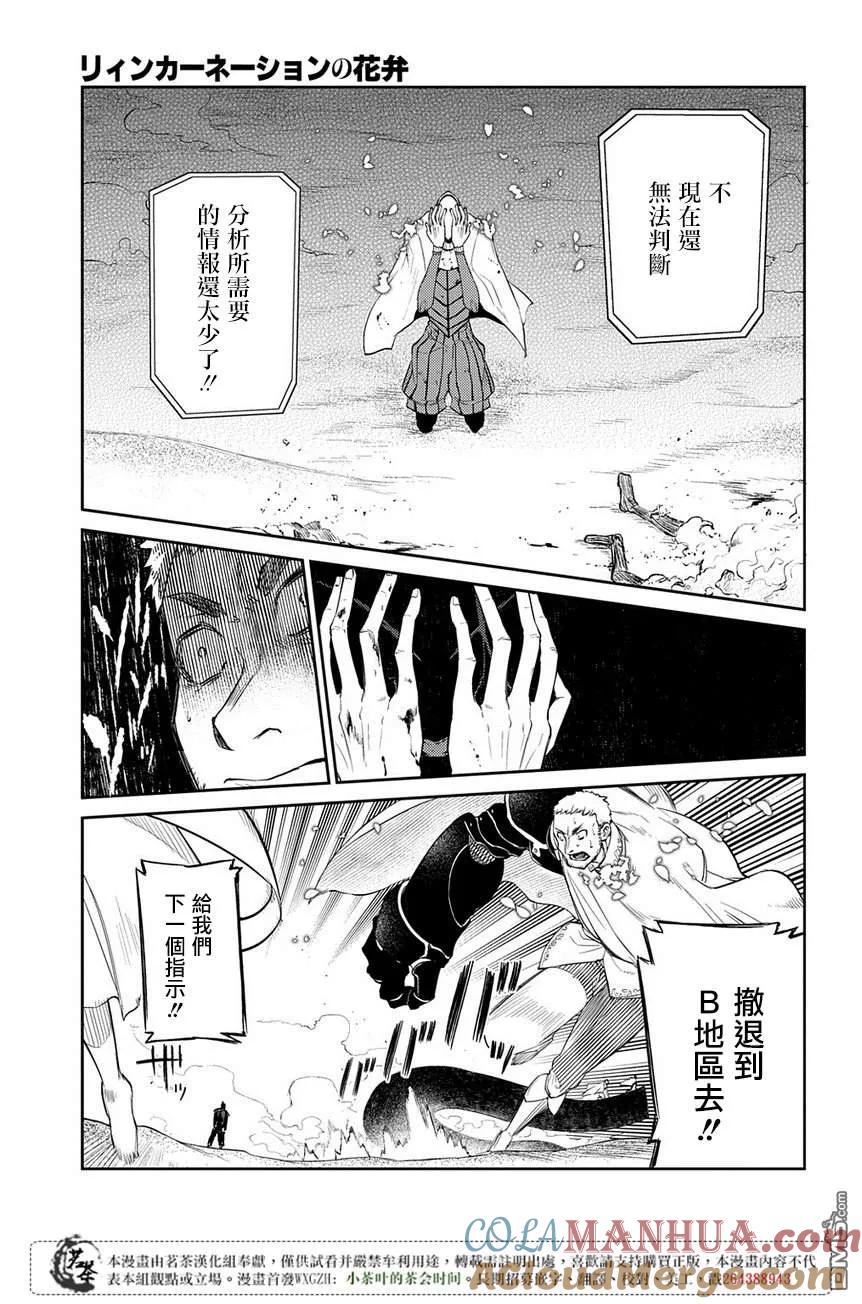 轮回的花瓣 第51话 花瓣因何而飘落 第15页