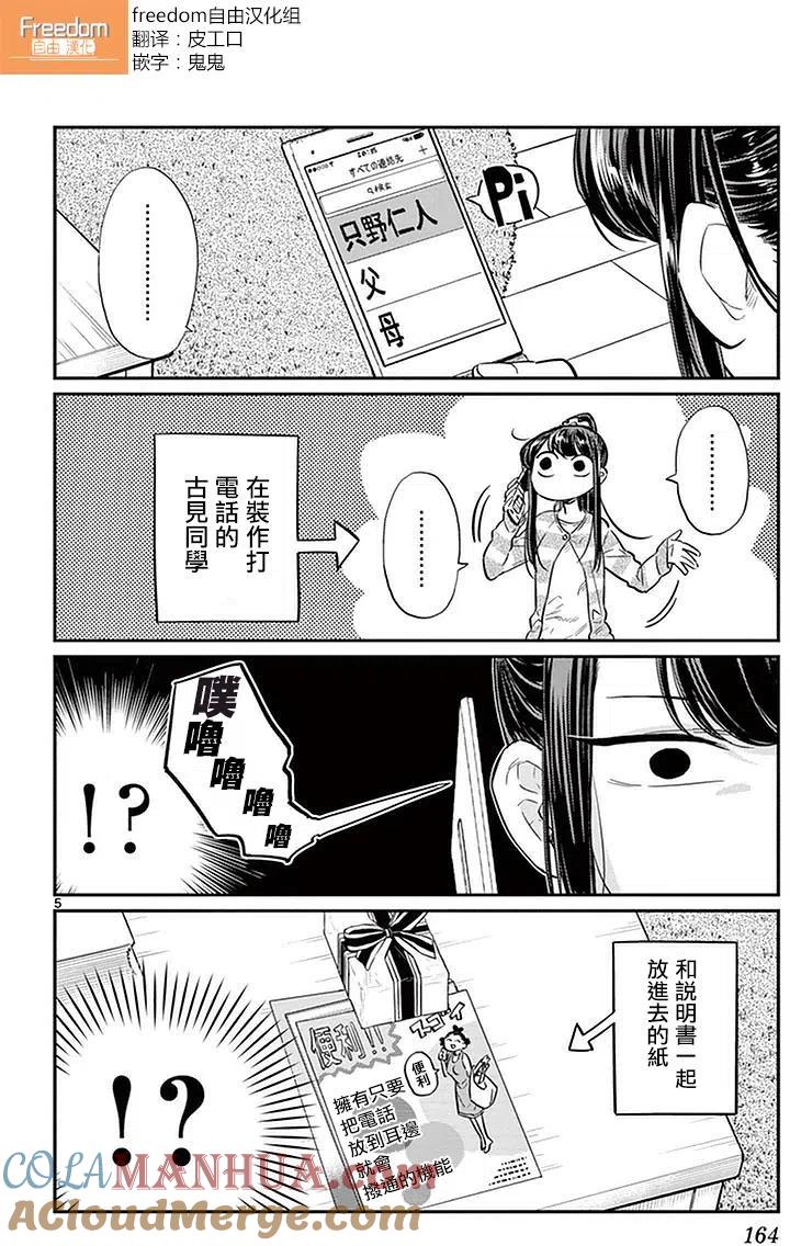 古见同学是沟通鲁蛇。 第18回 第4页