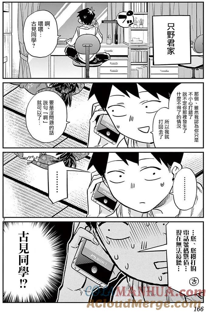 古见同学是沟通鲁蛇。 第18回 第6页
