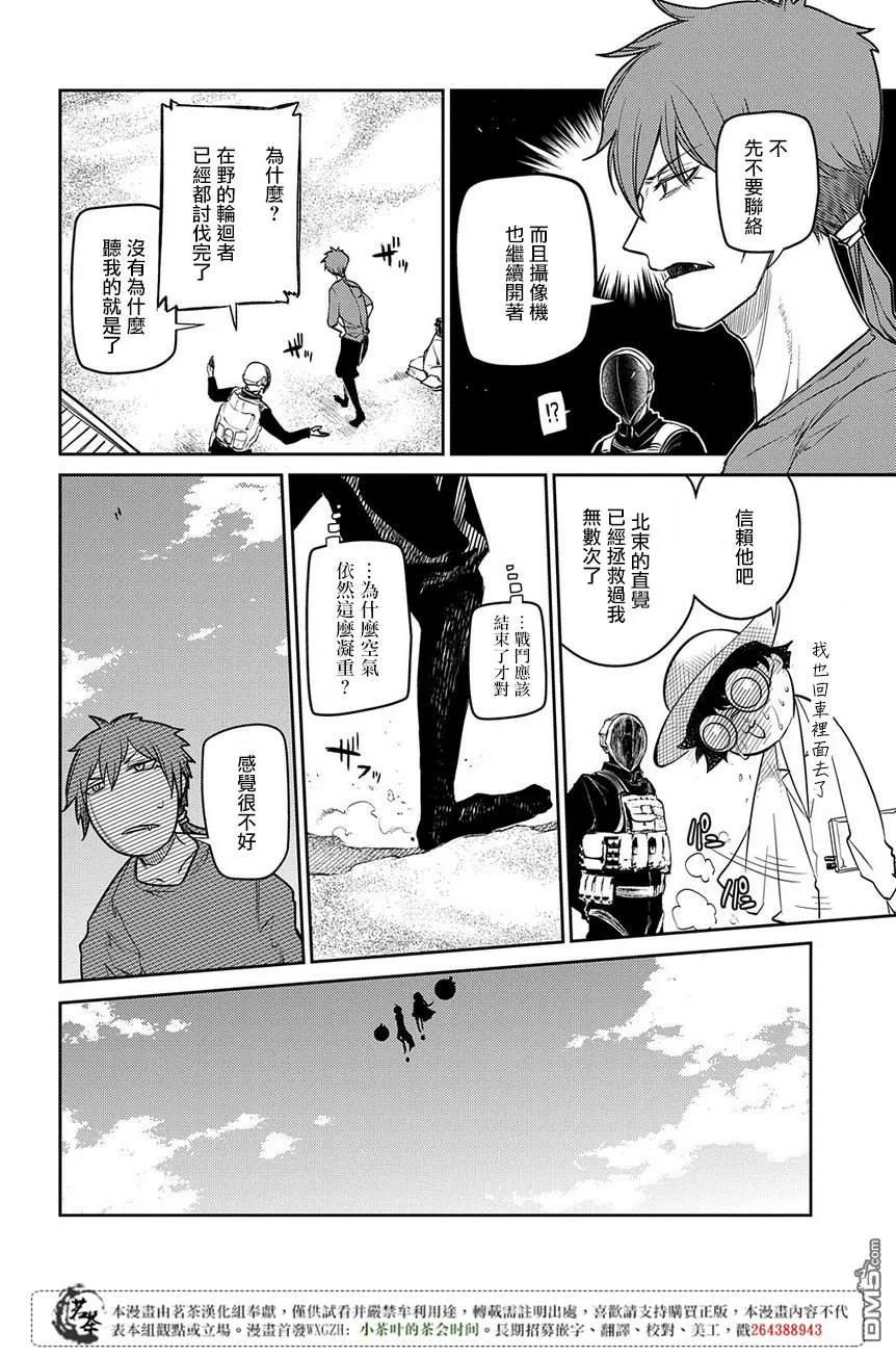轮回的花瓣 第51话 花瓣因何而飘落 第20页