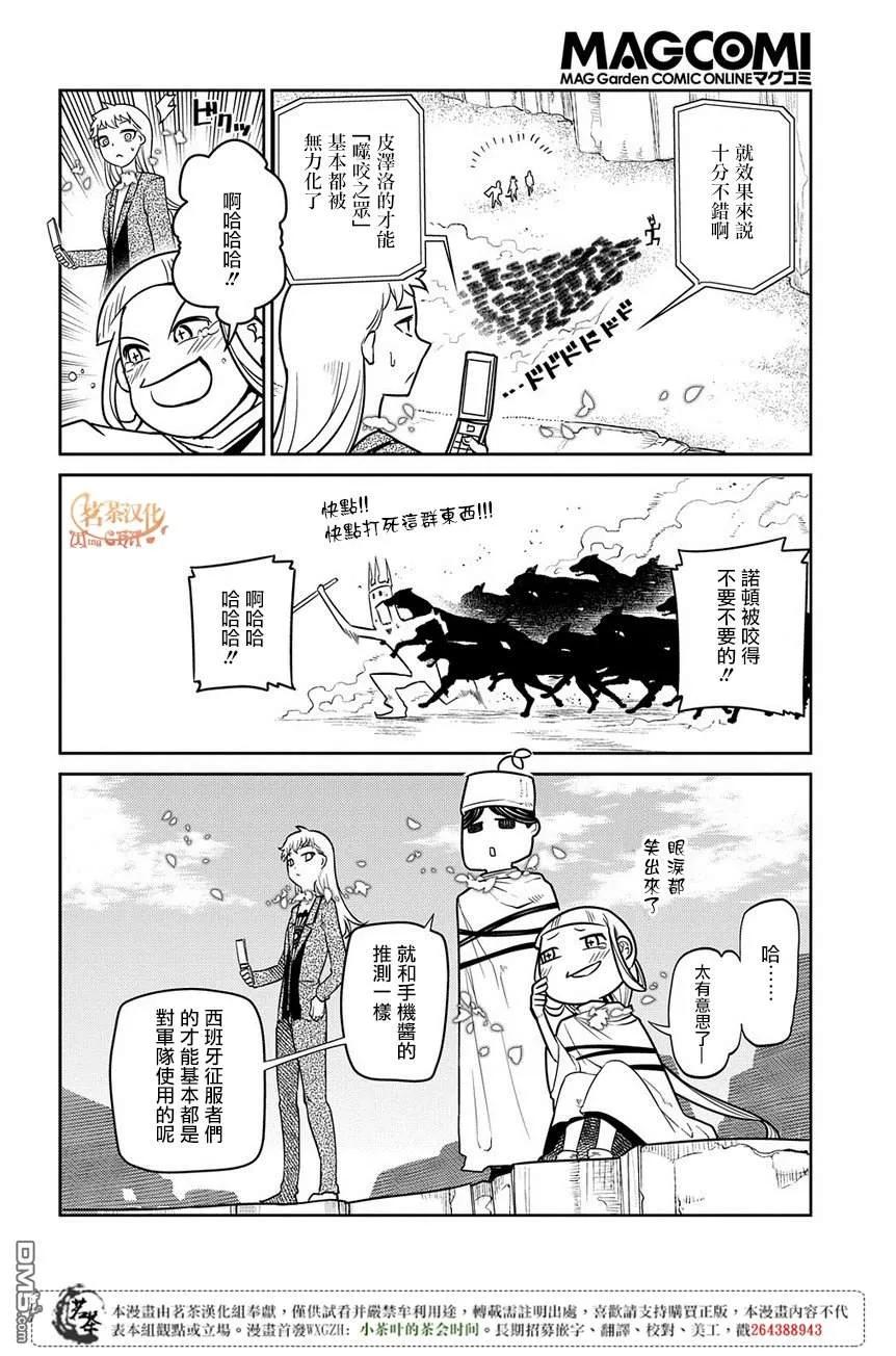 轮回的花瓣 第51话 花瓣因何而飘落 第4页
