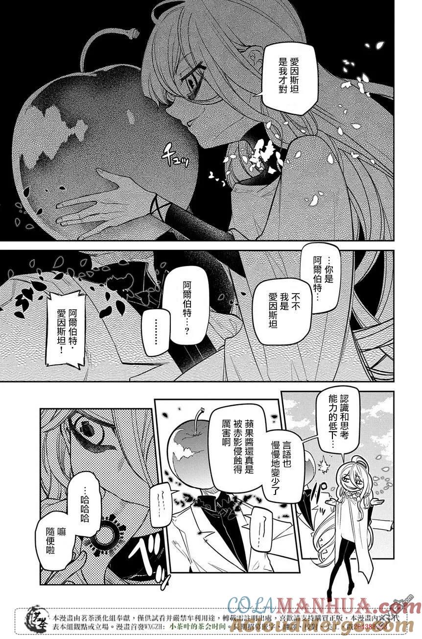 轮回的花瓣 第51话 花瓣因何而飘落 第23页