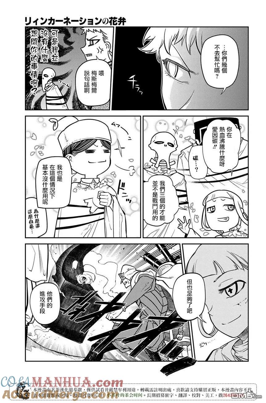 轮回的花瓣 第51话 花瓣因何而飘落 第5页