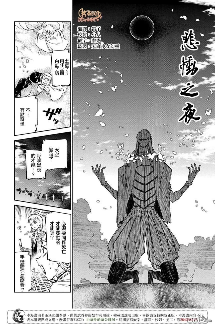 轮回的花瓣 第51话 花瓣因何而飘落 第14页
