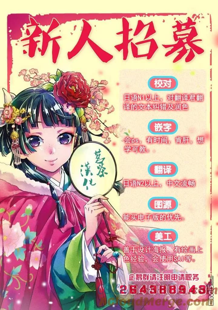 轮回的花瓣 第51话 花瓣因何而飘落 第29页