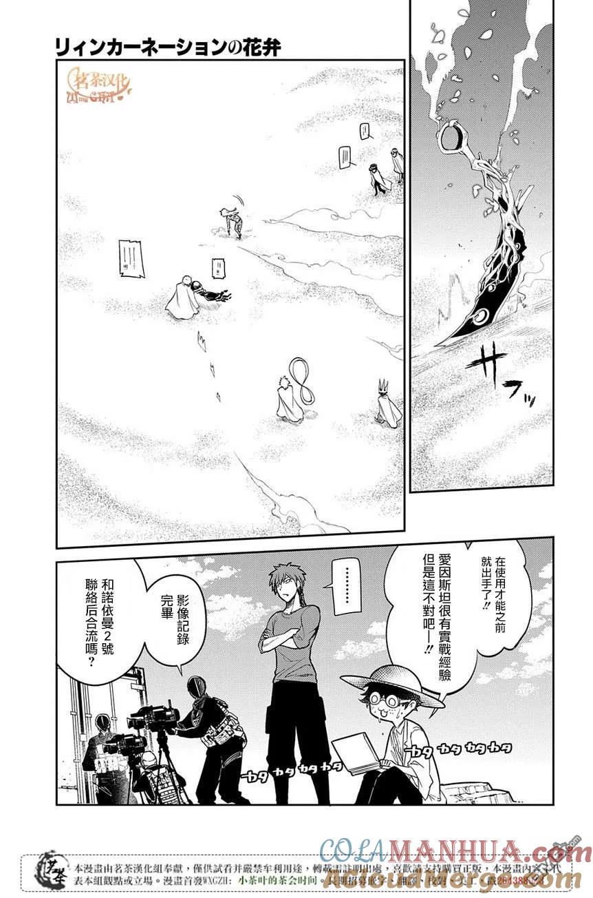 轮回的花瓣 第51话 花瓣因何而飘落 第19页