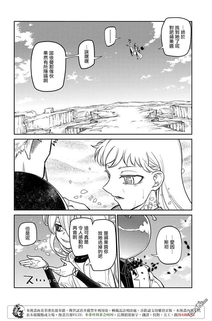 轮回的花瓣 第51话 花瓣因何而飘落 第22页