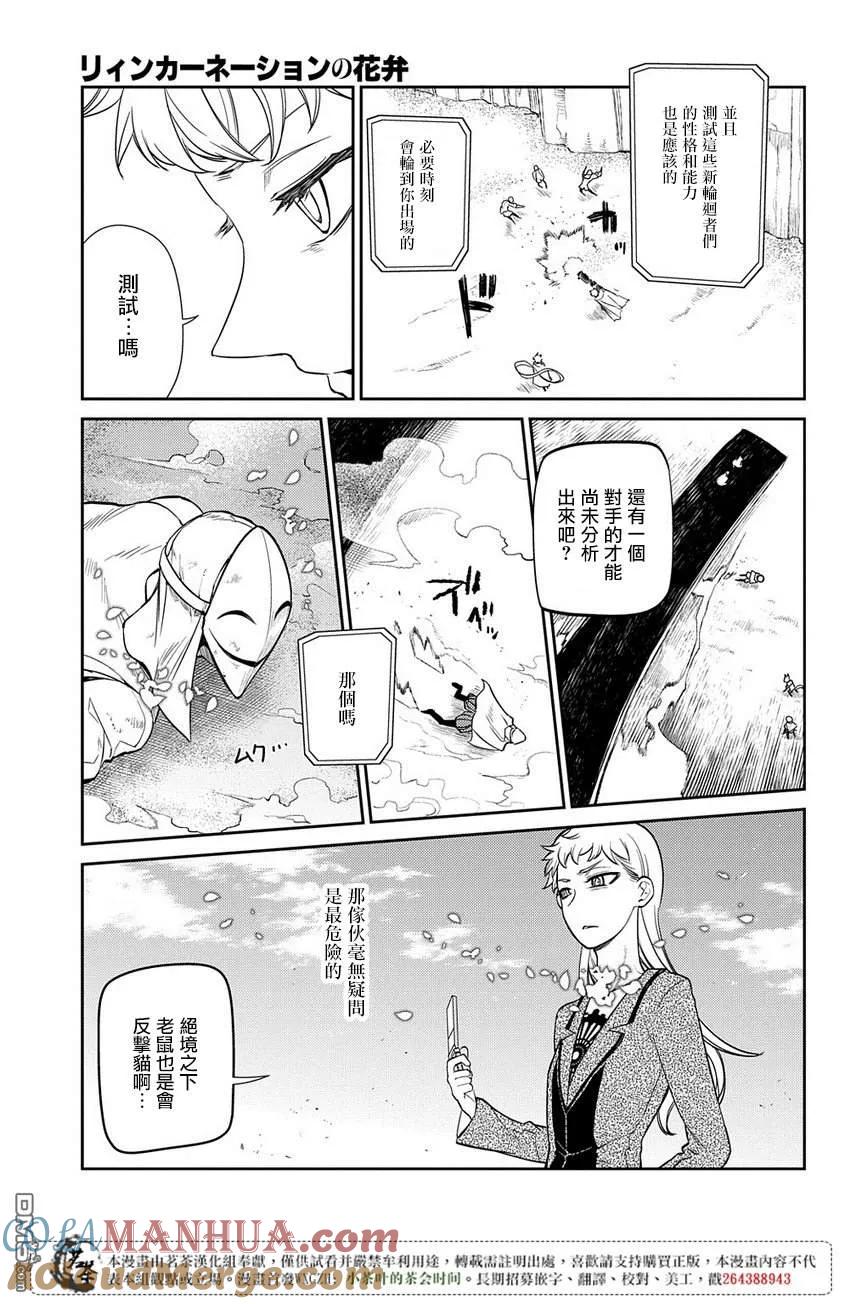 轮回的花瓣 第51话 花瓣因何而飘落 第11页