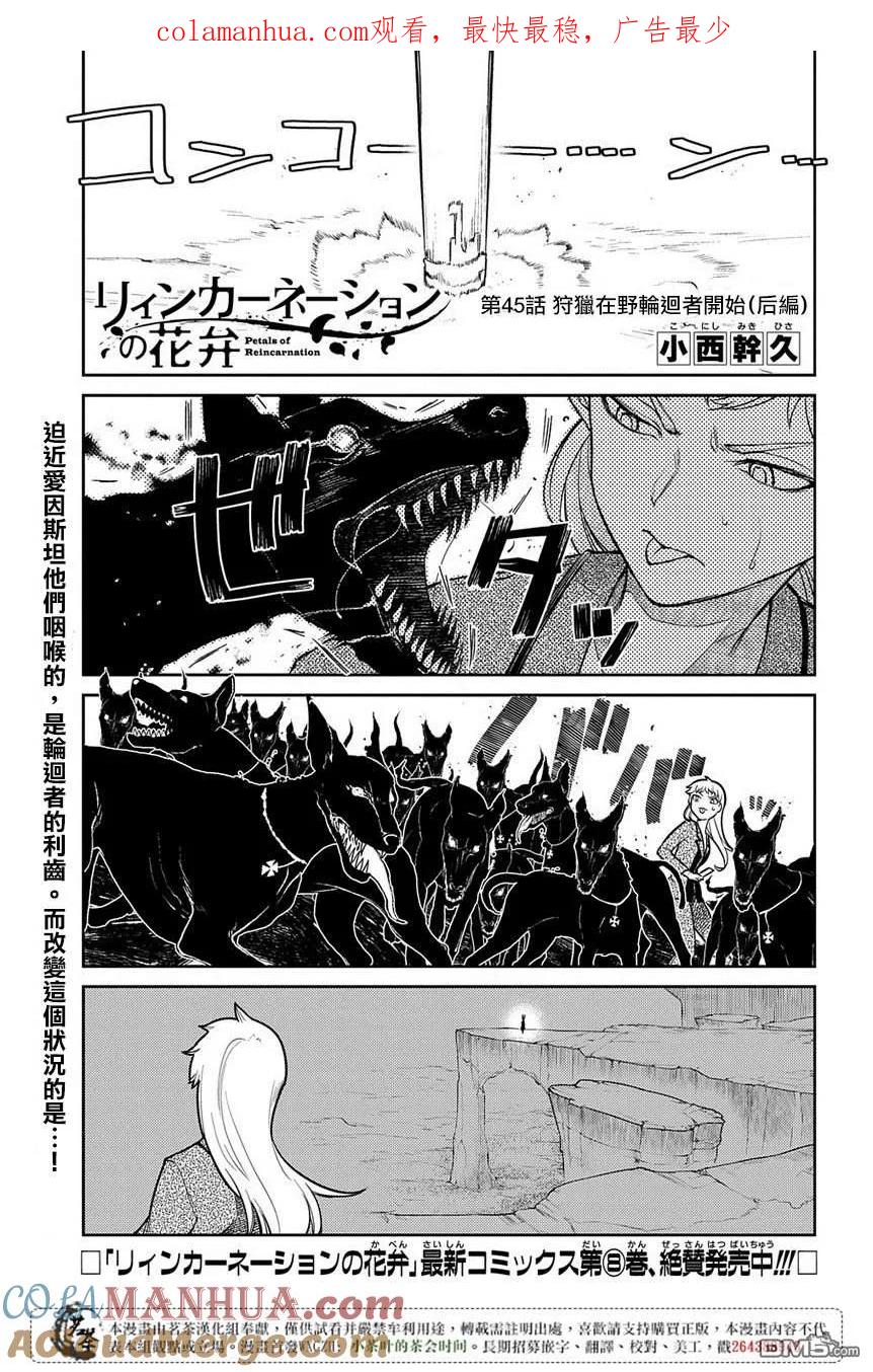 轮回的花瓣 第51话 花瓣因何而飘落 第1页