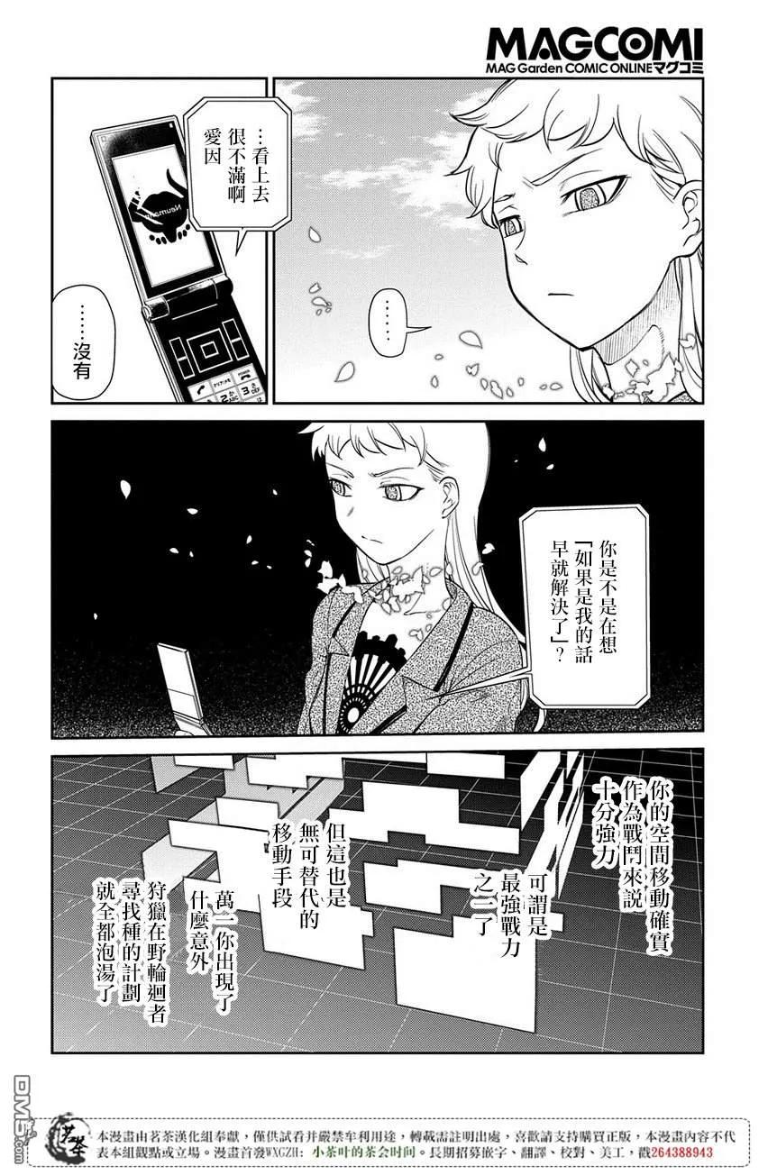 轮回的花瓣 第51话 花瓣因何而飘落 第10页