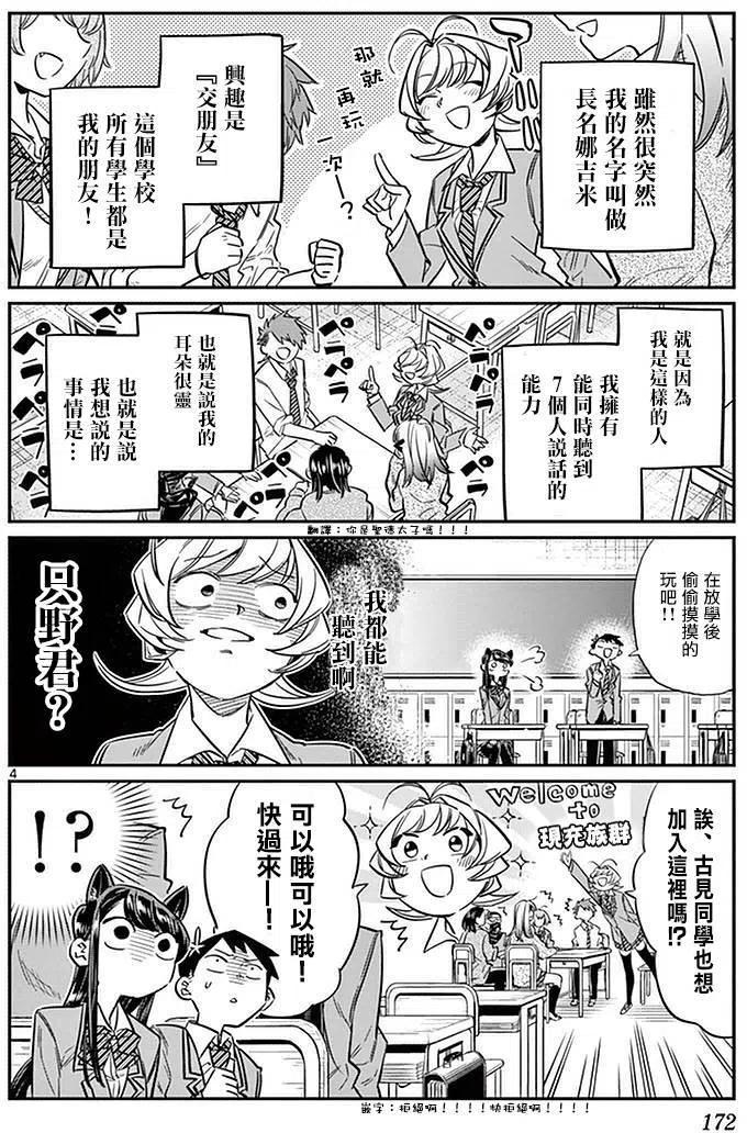 古见同学是沟通鲁蛇。 第19回 第6页