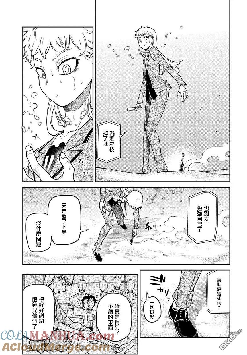 轮回的花瓣 第52话 两个空间转移者 第5页