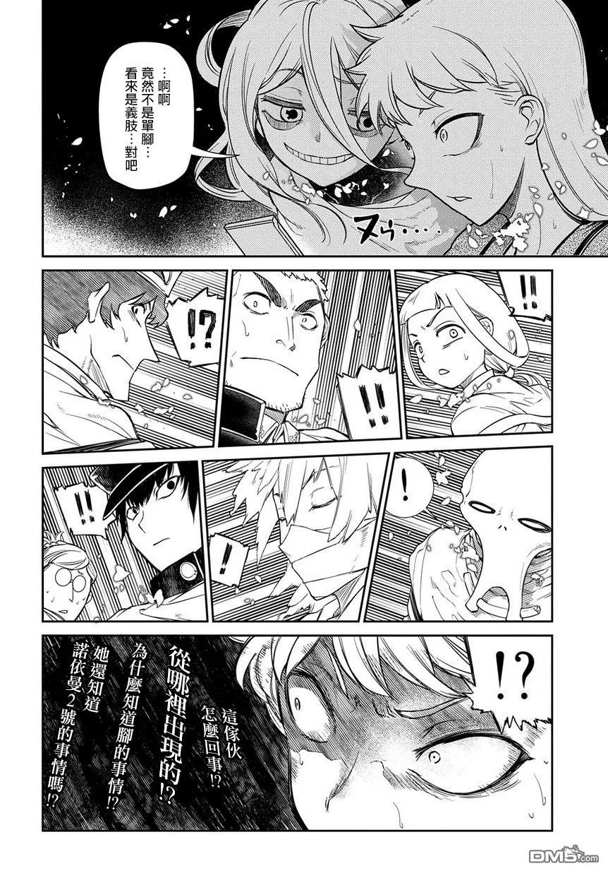 轮回的花瓣 第52话 两个空间转移者 第8页