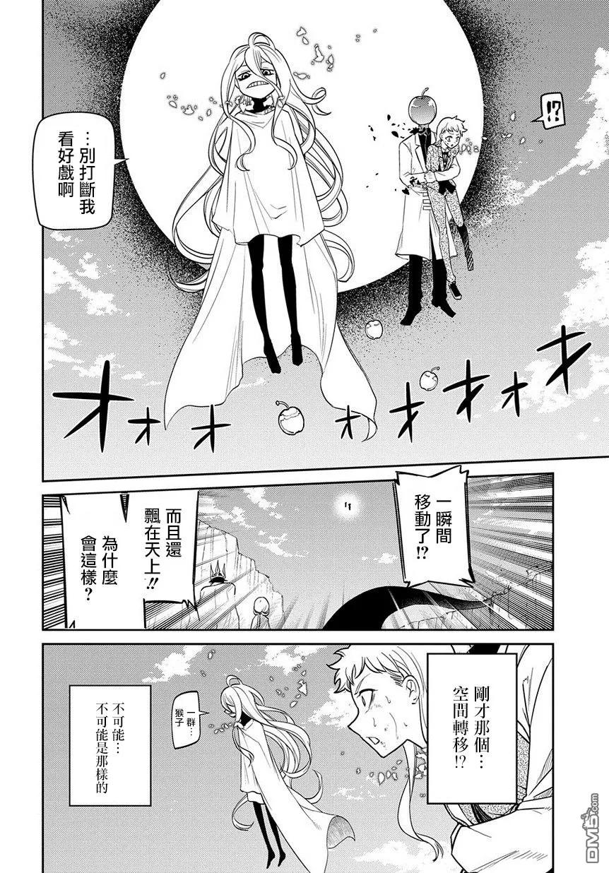 轮回的花瓣 第52话 两个空间转移者 第28页