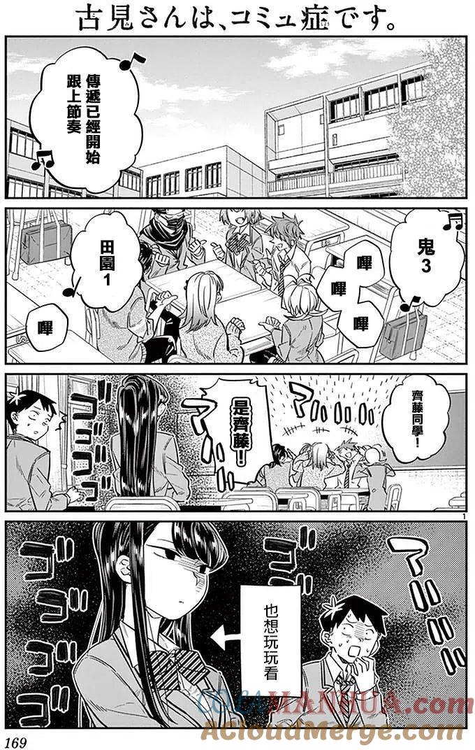 古见同学是沟通鲁蛇。 第19回 第3页