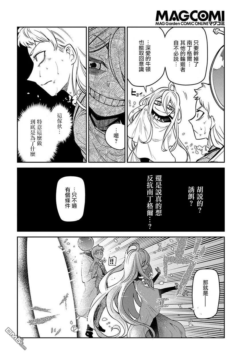 轮回的花瓣 第52话 两个空间转移者 第36页
