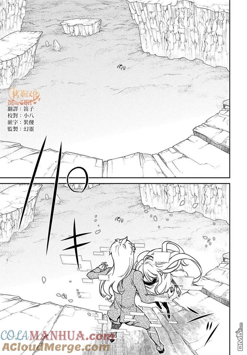 轮回的花瓣 第52话 两个空间转移者 第11页